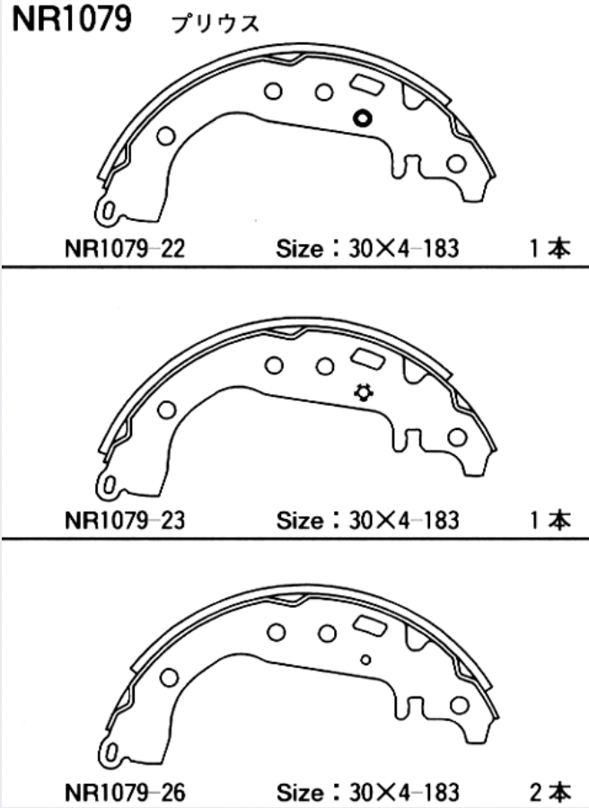 Тормозные колодки задние барабанные NR1079 AKEBONO